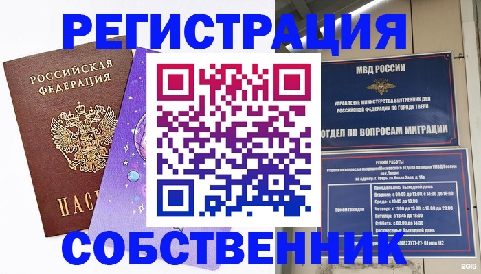 прописка ребенка в Инте